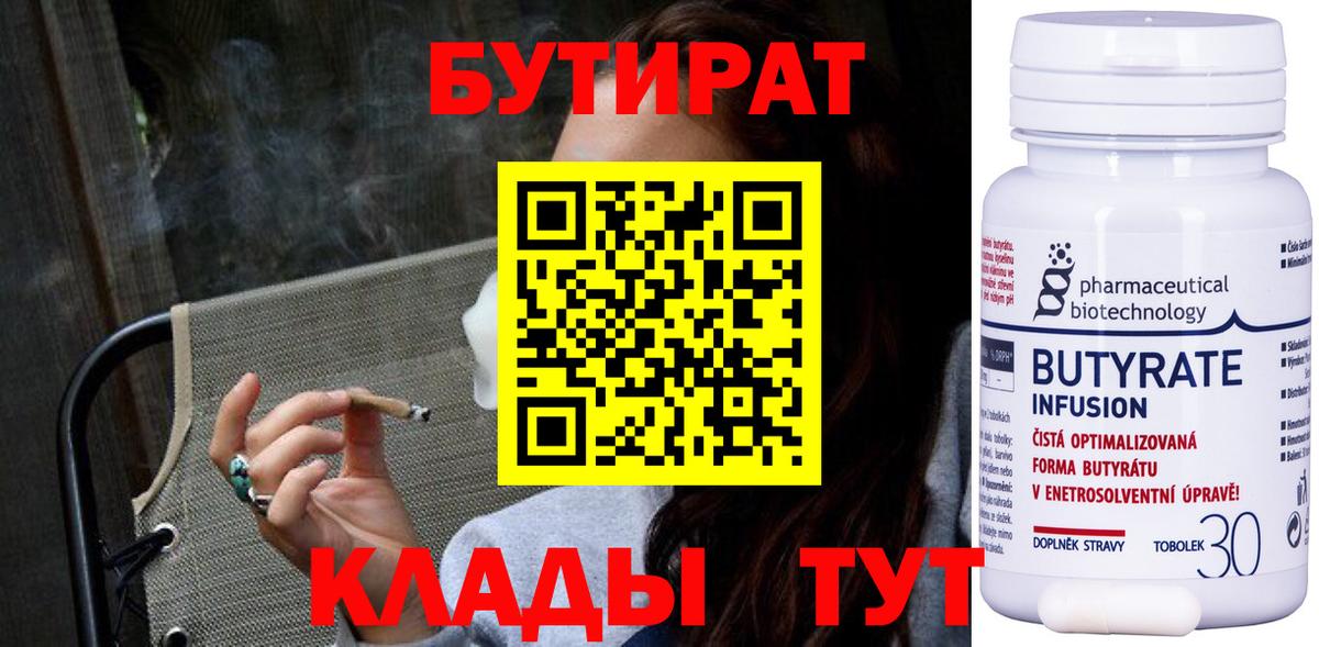 Бутират 99% Киселёвск