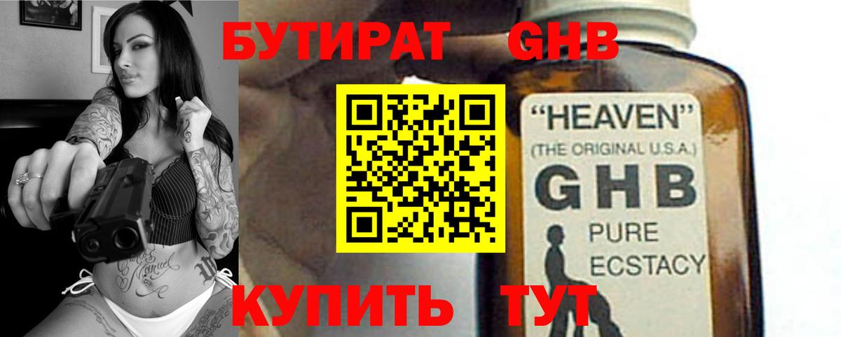 Киселёвск  Бутират 99%  БУТИРАТ  Вход с VPN 