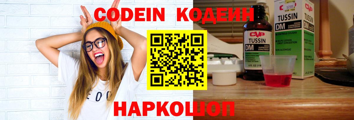 Кодеиновый сироп Lean напиток Lean (лин)  Кодеин напиток Lean (лин)  Киселёвск  Вход с VPN 