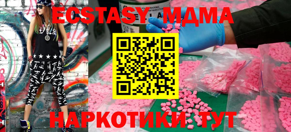 ЭКСТАЗИ MDMA  Вход с VPN  Экстази  Киселёвск 