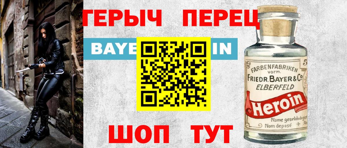 ГЕРОИН белый Киселёвск
