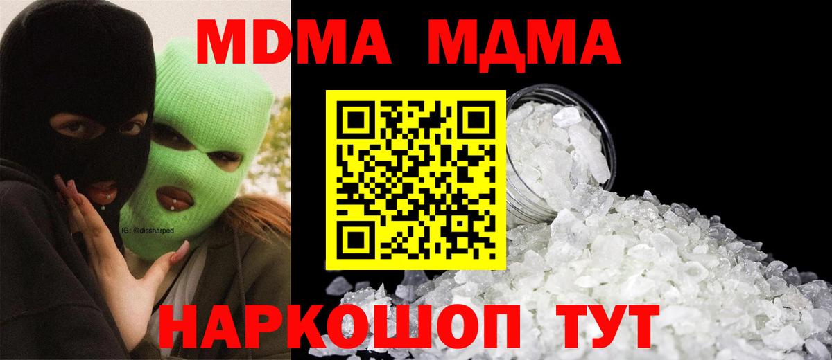 Киселёвск  MDMA кристаллы  МДМА  Вход с VPN 