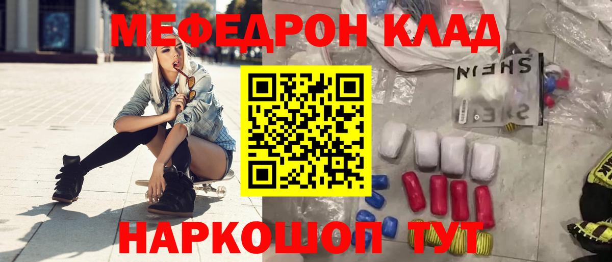 Мефедрон кристаллы Киселёвск