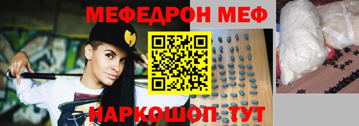 МЕФ мяу мяу  Вход с VPN  Мефедрон 4 MMC  МЕФ  Мефедрон  Киселёвск 