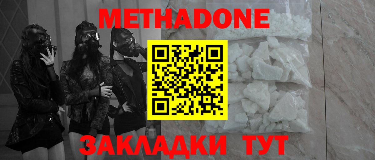 Метадон кристалл  Вход с VPN  Киселёвск  МЕТАДОН methadone 