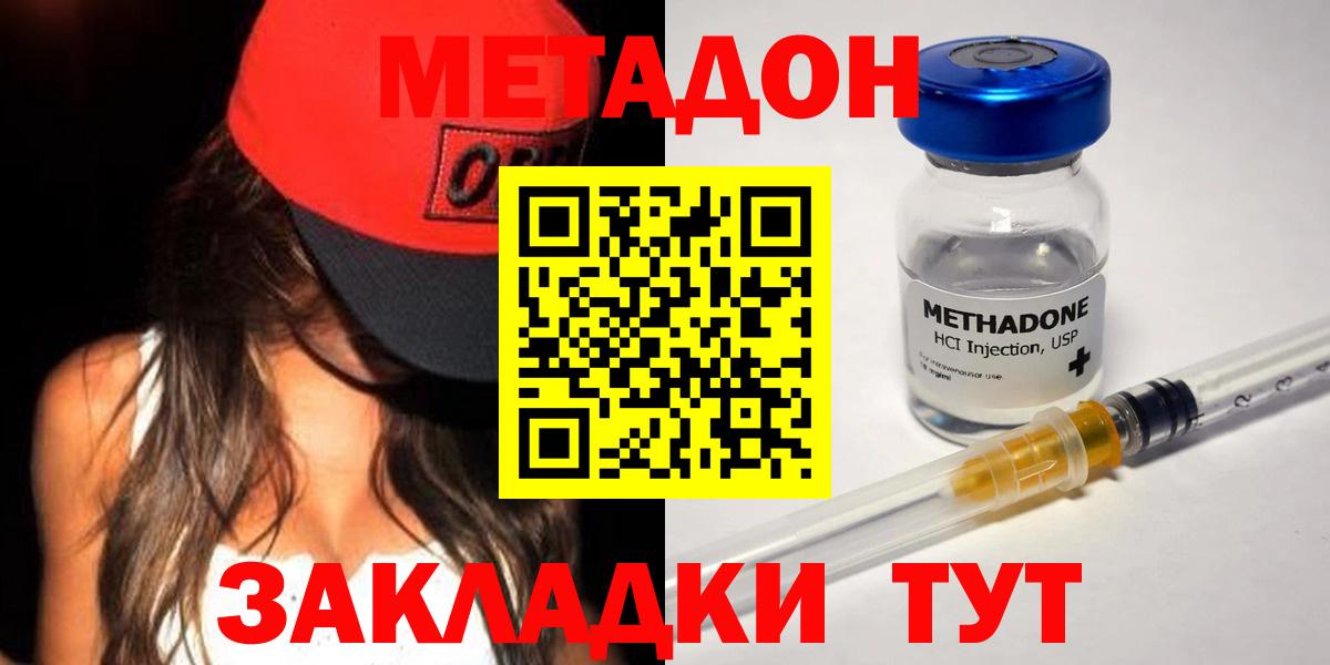 Метадон VHQ Киселёвск
