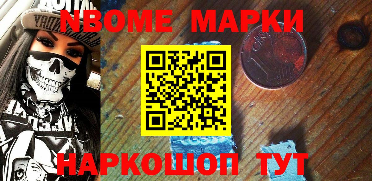 Киселёвск  Марки 25I-NBOMe  Вход с VPN  Марки N-bome 1500мкг  Марки N-bome 1500мкг 